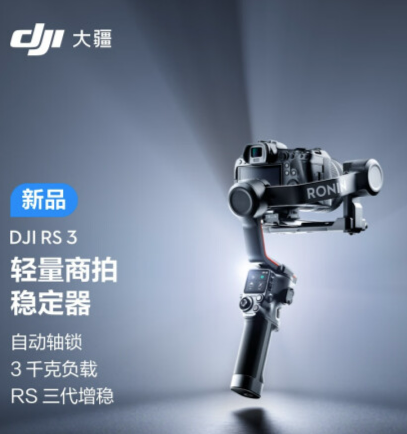 大疆DJI RS3云台