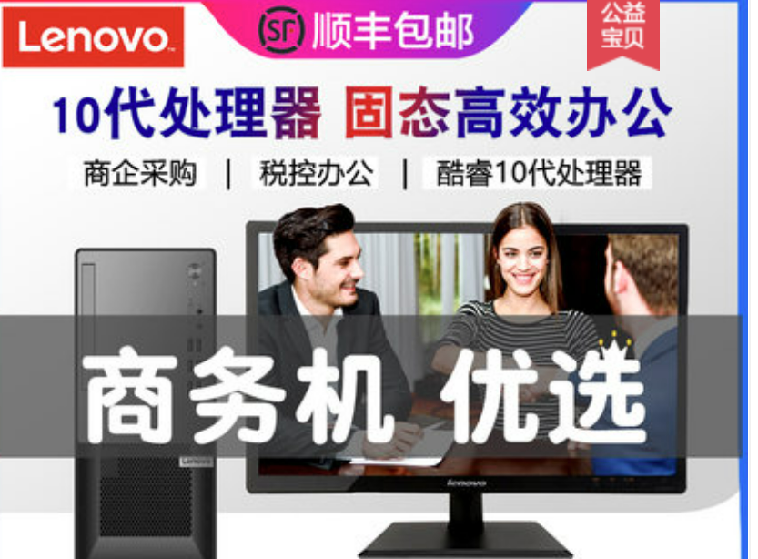 联想商务计算机