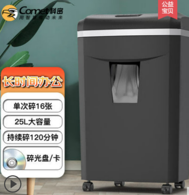 碎纸机